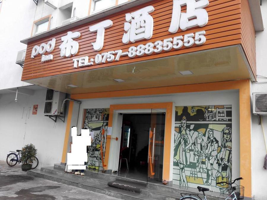 【第一次拍卖】佛山市高明区明城镇明七路354号的房屋