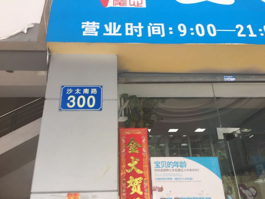 【第一次拍卖】广州市天河区沙太南路300号