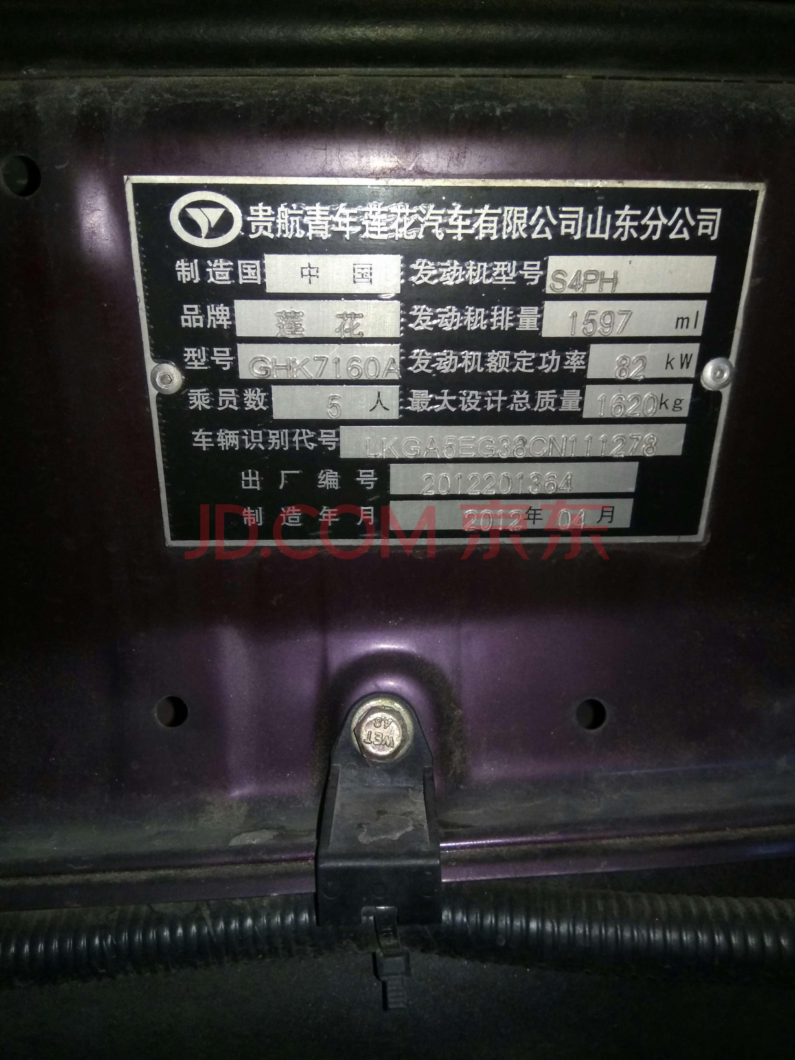 【一拍】粤EZW911小汽车（莲花牌GHK7160A）