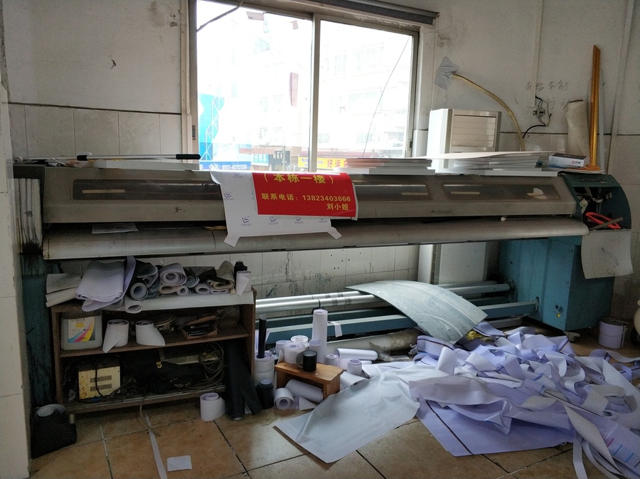 【第二次拍卖】佛山市新垦地文化传播有限公司名下智能数码写真机设备一批