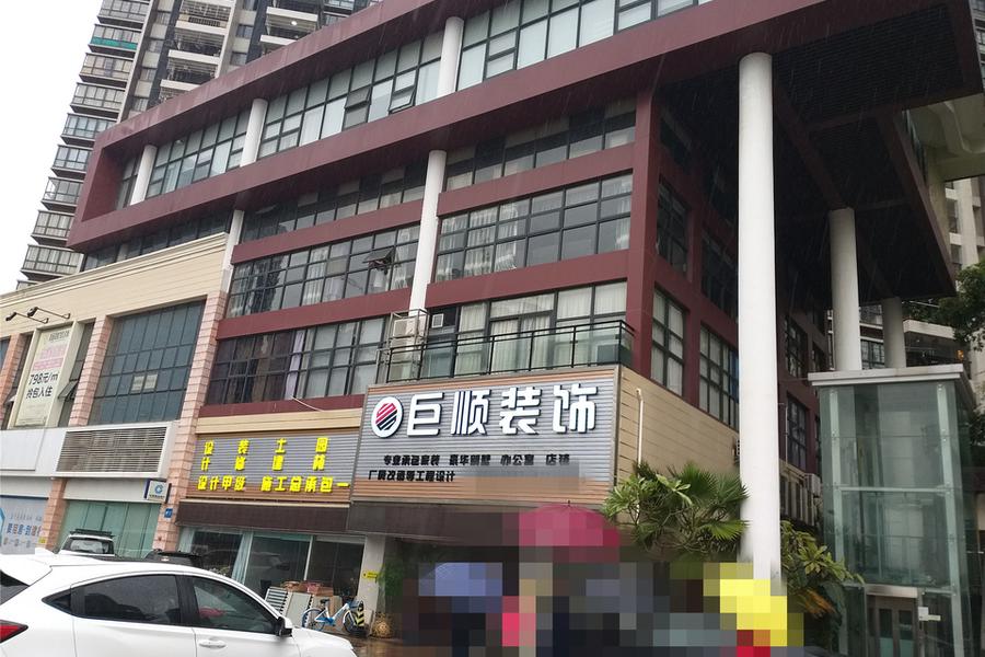 【第一次拍卖】佛山市三水区三兴路11号山水一品花园1022、1023之一、1023之二、404