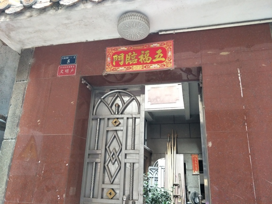 顺德区乐从镇乐从社区红棉西路三十二巷5号的房产