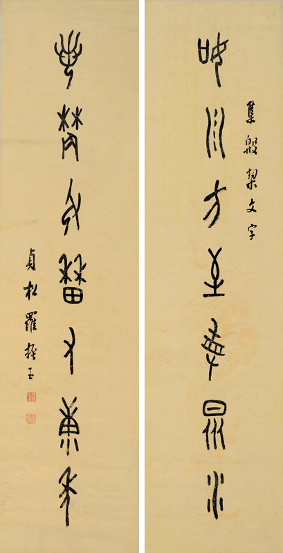 
鈐印：羅振玉（白文）、大雲精舍（白文）。
款識：集殷契文字，貞松羅振玉。
釋文：如川方至受眾水,若農服穡有康年。
RMB: 10,000-15,000