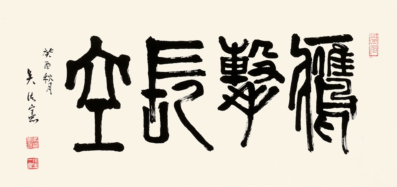 

鈐印：吳法憲（白） 人生一樂（白） 井岡山人（朱）
款識：鷹擊長空。癸酉秋月，吳法憲。
RMB: 無底價