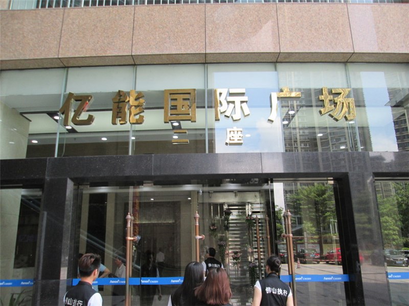 佛山南海桂城桂澜北路2号亿能国际广场2座302(带租拍卖)建筑面积265.