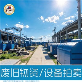 废旧办公家私及设备一批